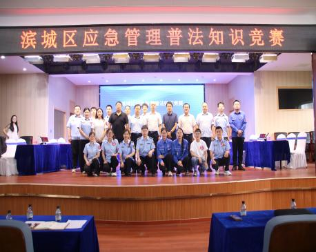 公司安全科參加濱城區(qū)應(yīng)急管理局主辦的普法知識(shí)競(jìng)賽